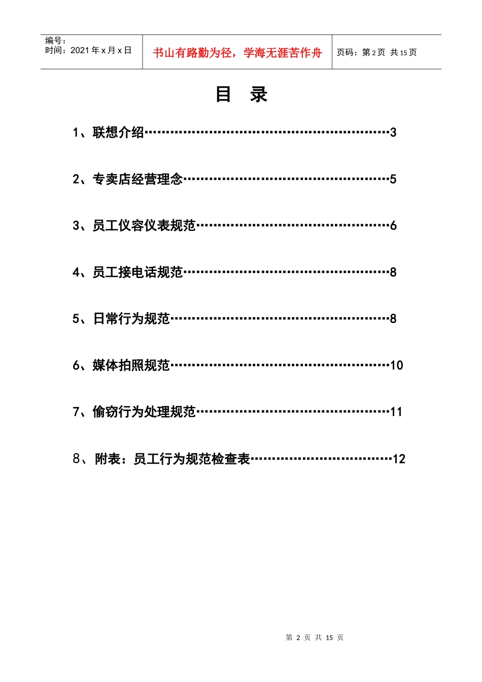 员工行为规范手册联想_第2页