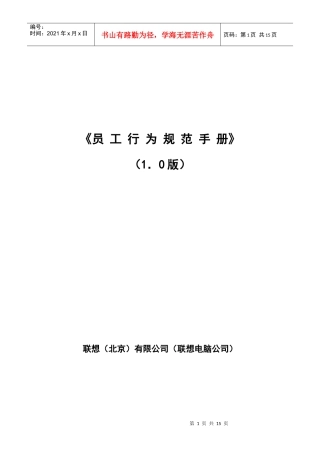 员工行为规范手册联想