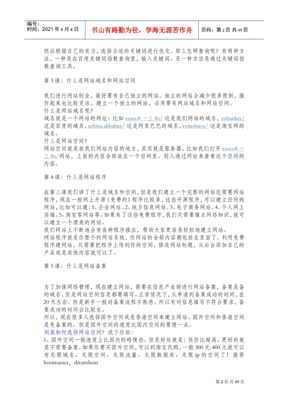 人力资源-2022Seo优化基础知识培训课程_第2页