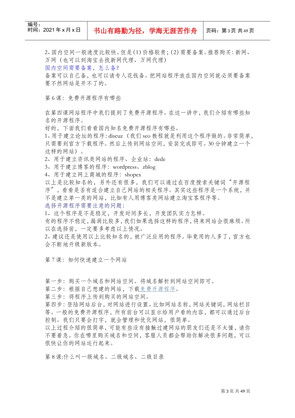 人力资源-2022Seo优化基础知识培训课程_第3页