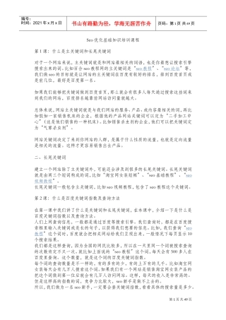 人力资源-2022Seo优化基础知识培训课程