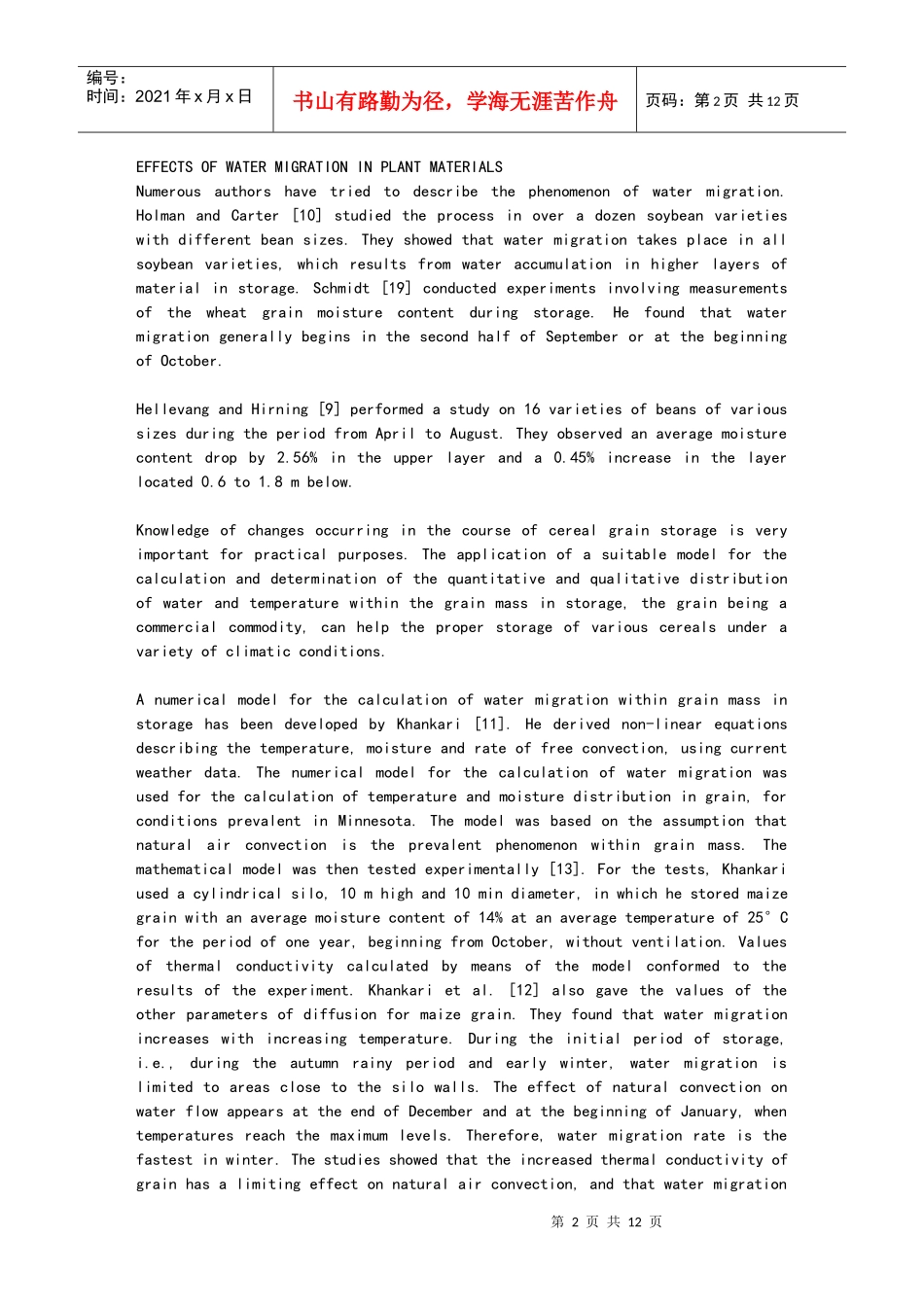 小黑麦的水分含量对麦子自热以及筒仓舱壁压力的影响_第2页