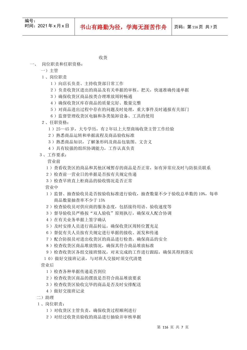 人力资源-2022001收货职责_第1页