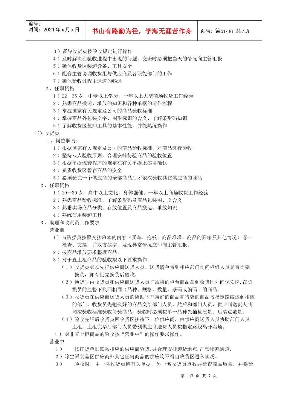 人力资源-2022001收货职责_第2页