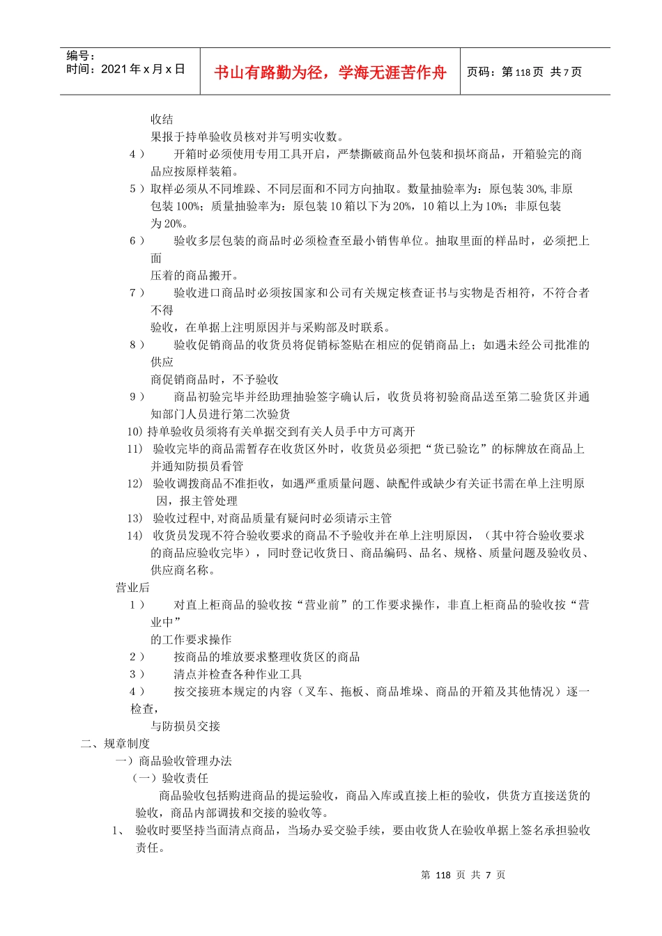 人力资源-2022001收货职责_第3页