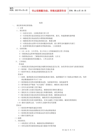人力资源-2022001收货职责