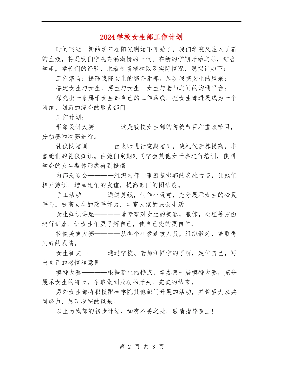 2024学校女生部工作计划_第2页