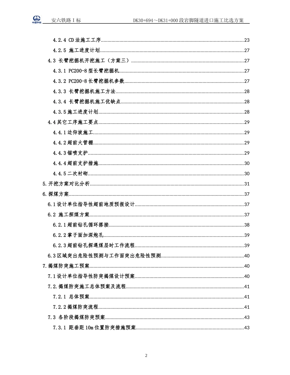 岩脚隧道进口开挖比选方案培训资料_第2页