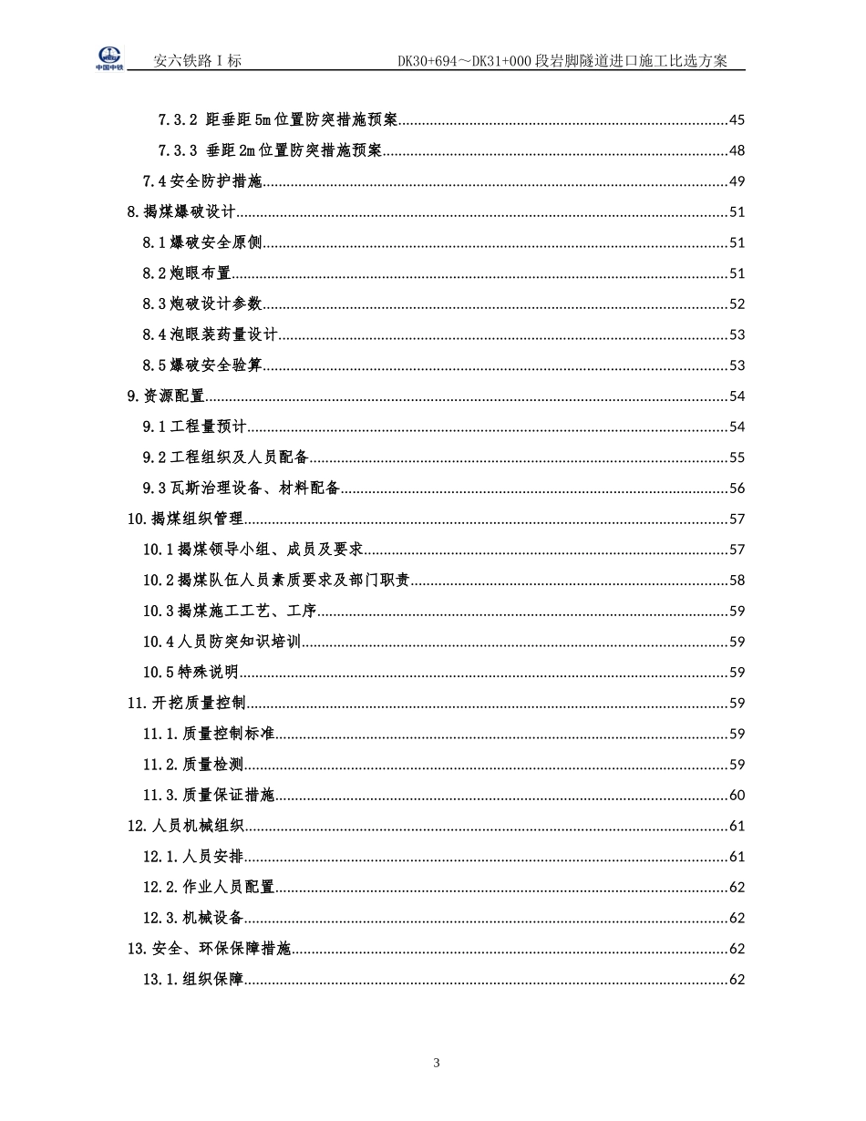 岩脚隧道进口开挖比选方案培训资料_第3页