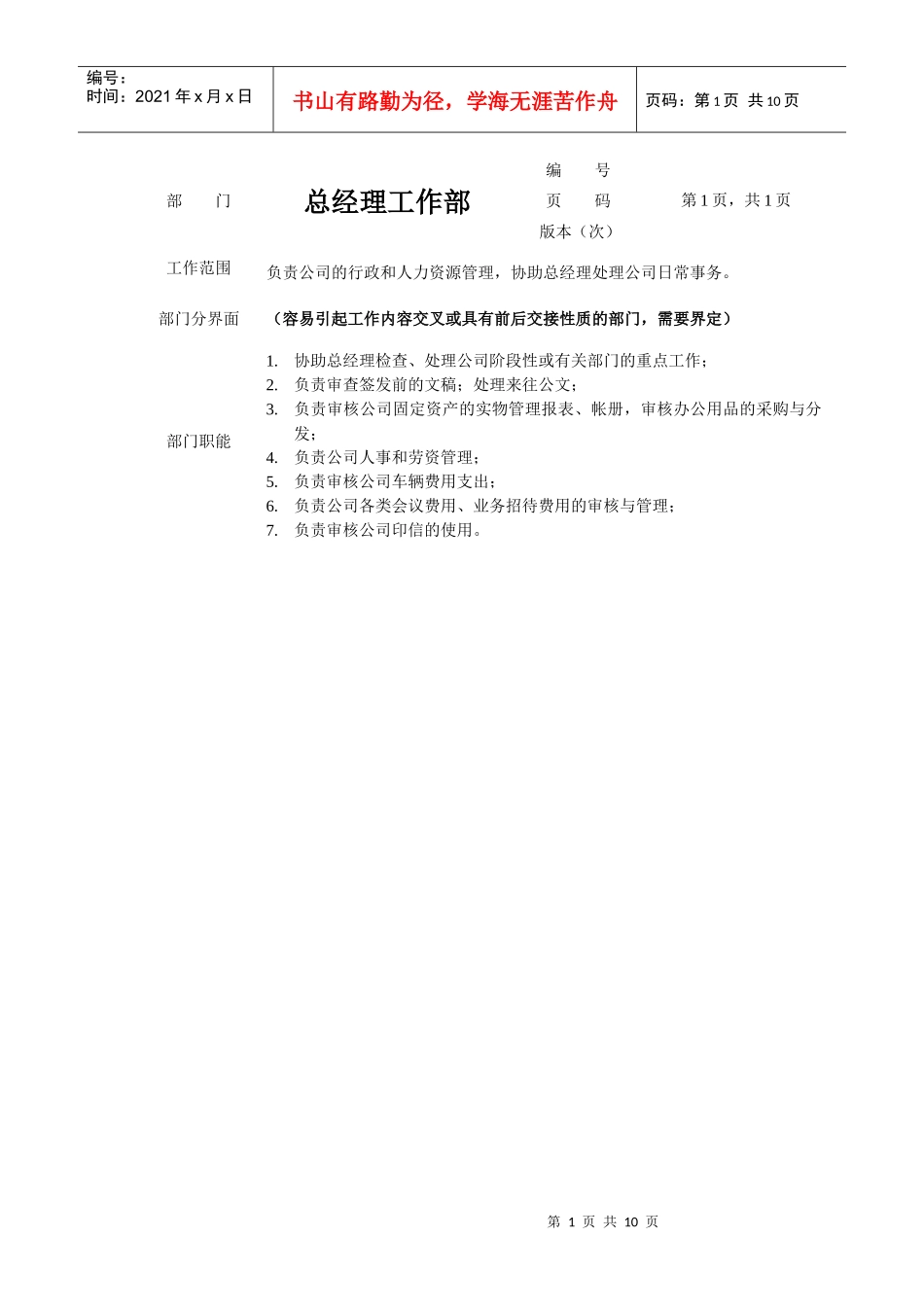 公司各部门的岗位职责_第1页