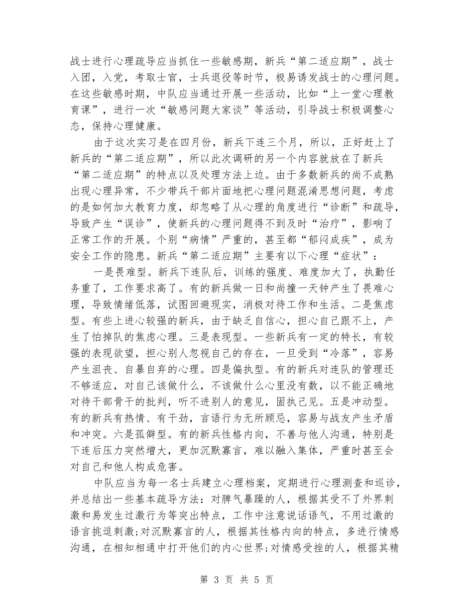 2024年3月心理学专业大学生实习报告_第3页