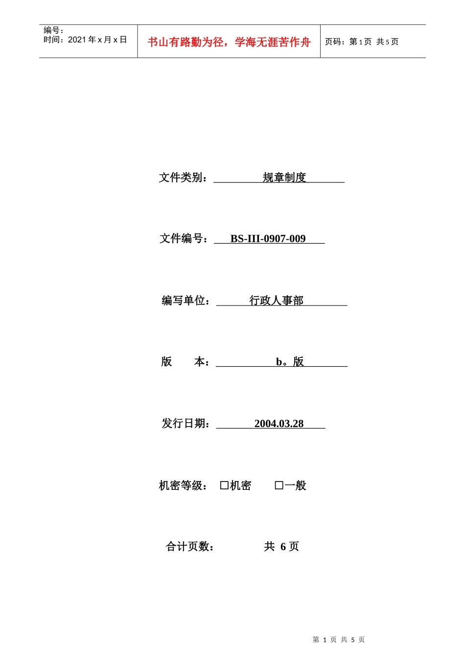 外资企业考勤制度(1)_第1页