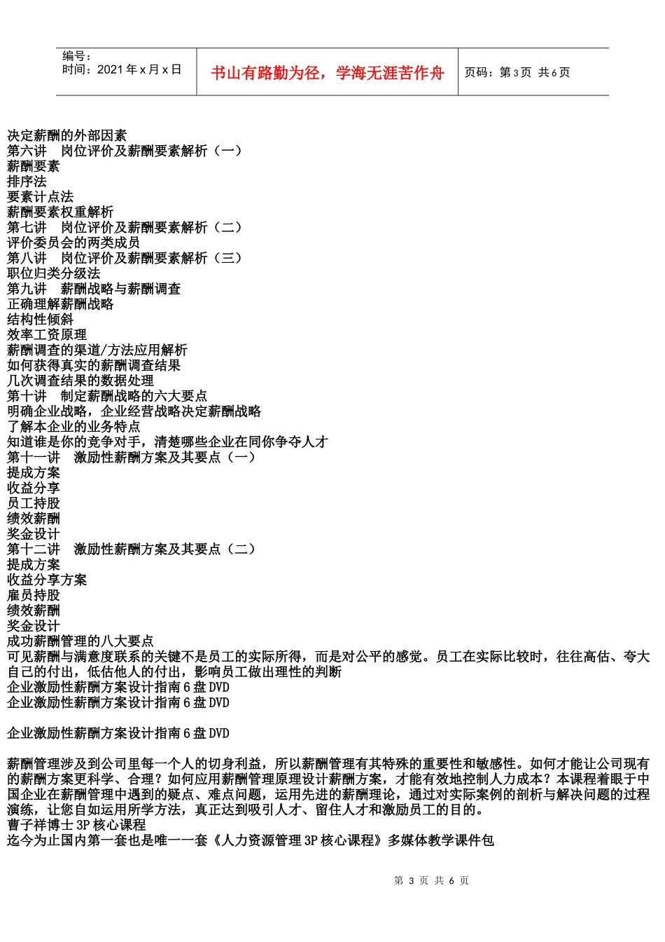 企业激励性薪酬方案设计指南6盘DVD_第3页