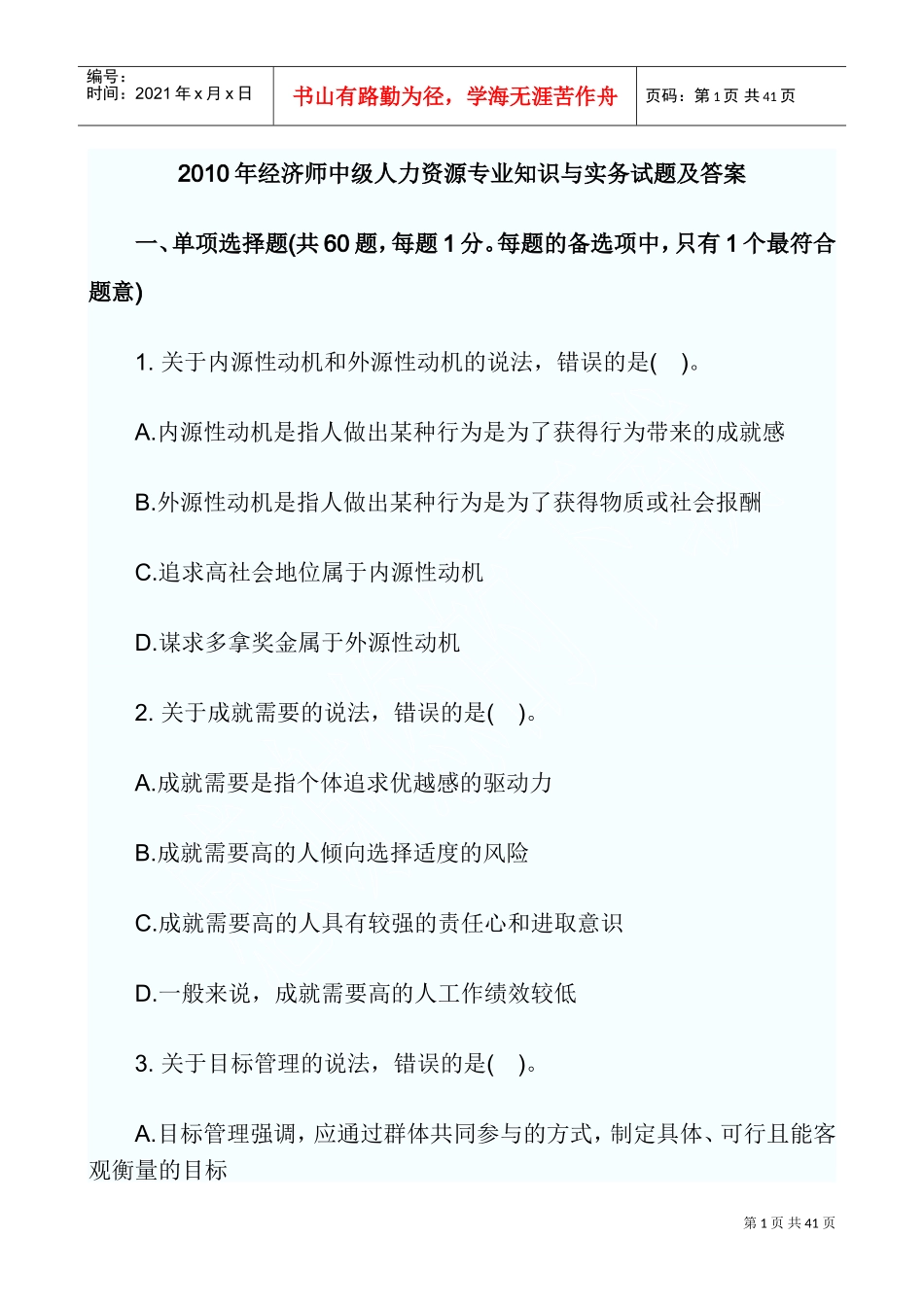 中级人力资源专业知识与实务试题及答案_第1页