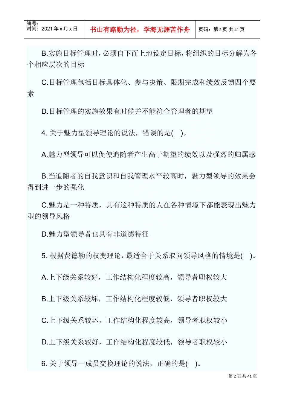中级人力资源专业知识与实务试题及答案_第2页
