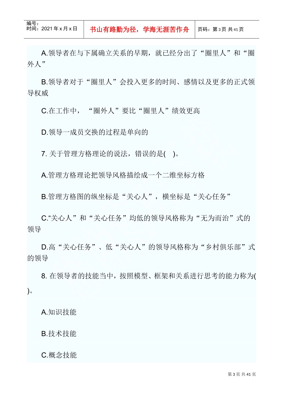 中级人力资源专业知识与实务试题及答案_第3页