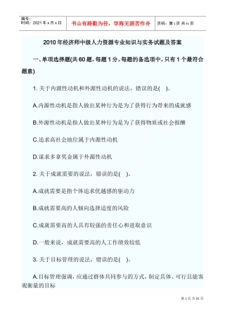 中级人力资源专业知识与实务试题及答案