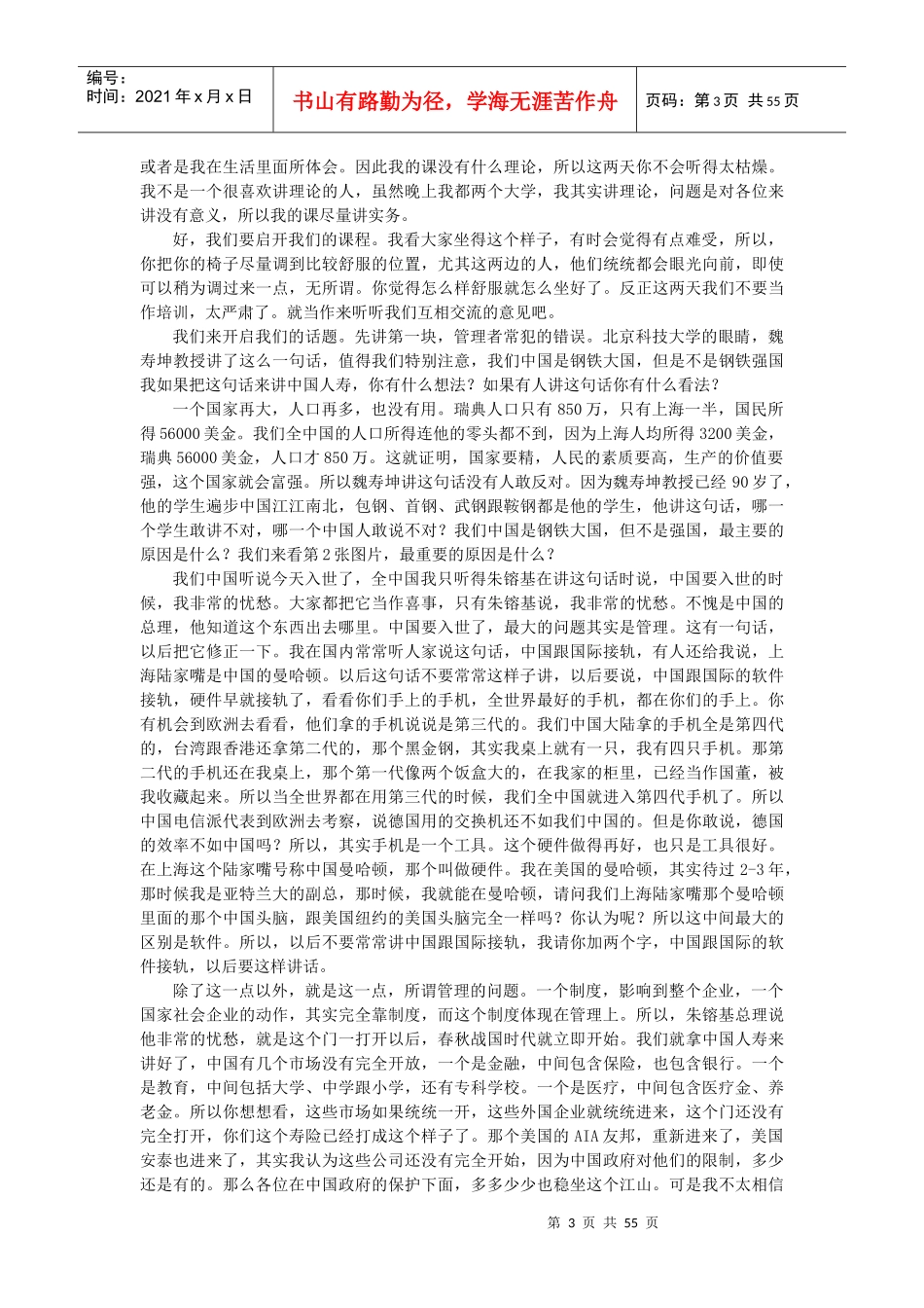 人力资源-2022aeq_0105_余世维：在中国人寿的《成功经理人》讲座实录_第3页