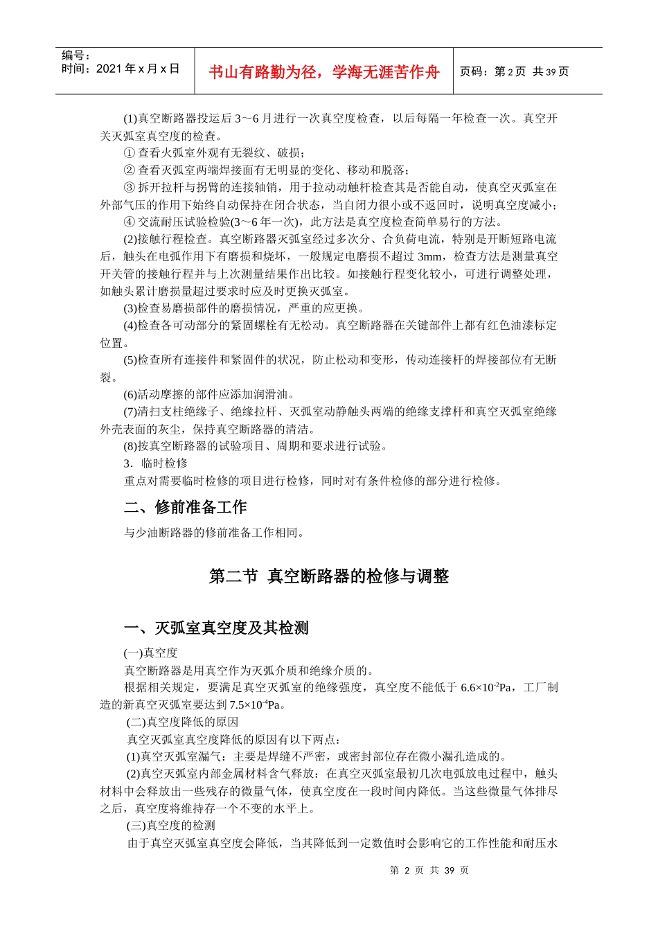 变电检修培训二_第2页