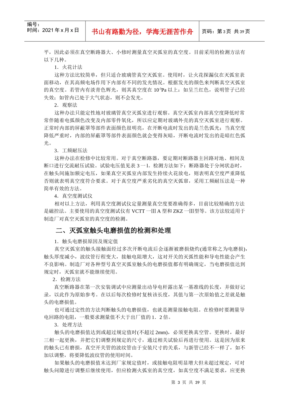 变电检修培训二_第3页