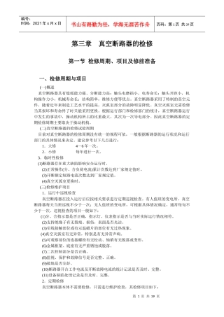 变电检修培训二