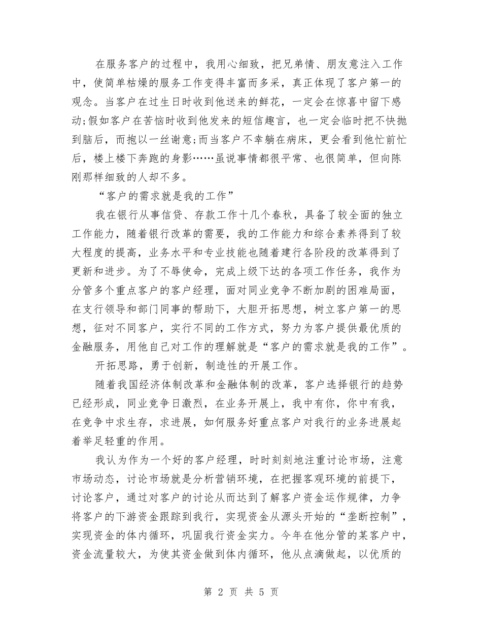 2024年11月经理年终工作总结与2024年11月结算会计个人工作总结汇编_第2页