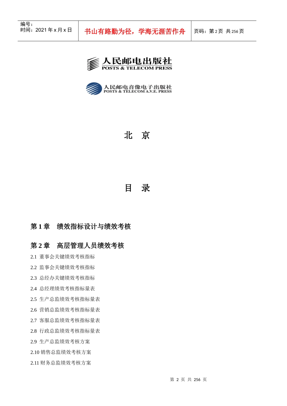 全新人资管理操作实务绩效考核量化管理全案(1)_第2页