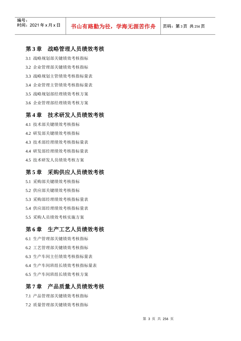 全新人资管理操作实务绩效考核量化管理全案(1)_第3页
