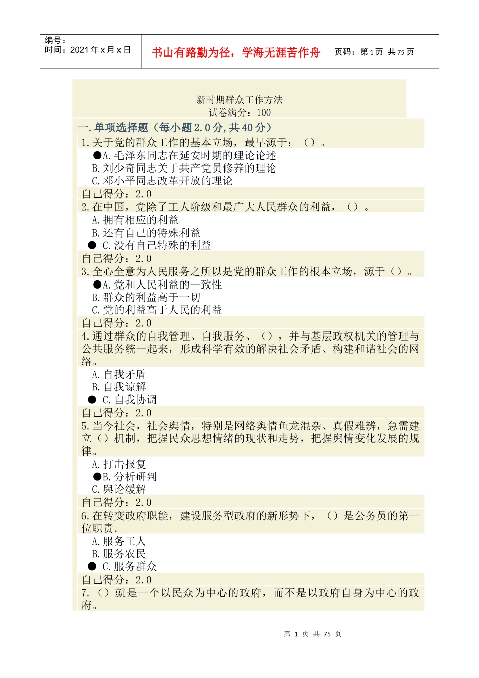 人力资源-2022XXXX年广西公务员网络培训《新时期群众工作方法》(张希_第1页