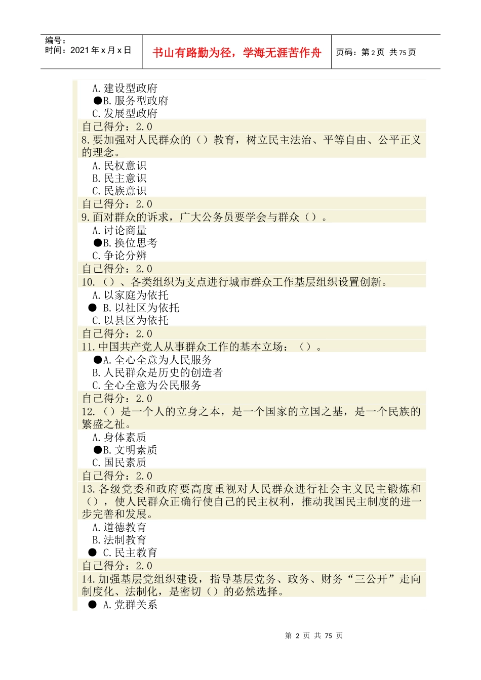 人力资源-2022XXXX年广西公务员网络培训《新时期群众工作方法》(张希_第2页
