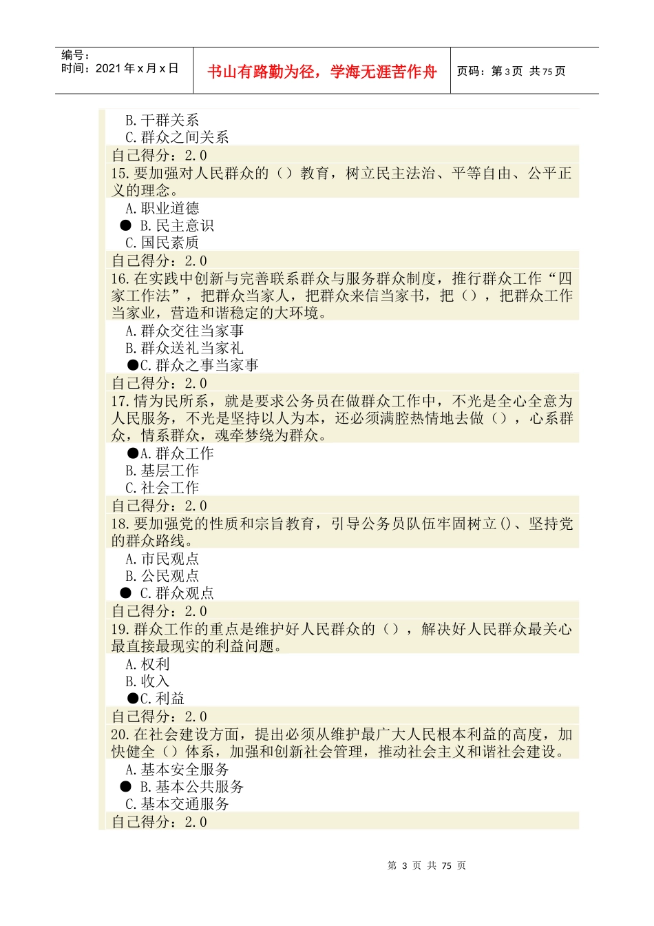 人力资源-2022XXXX年广西公务员网络培训《新时期群众工作方法》(张希_第3页