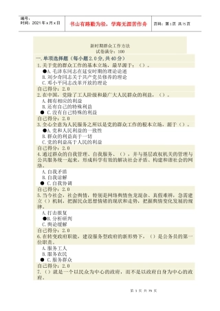 人力资源-2022XXXX年广西公务员网络培训《新时期群众工作方法》(张希