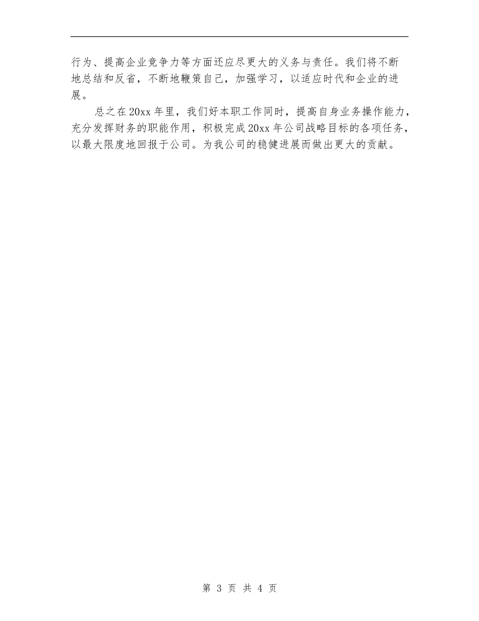 2024年酒店财务总监年度工作总结_第3页