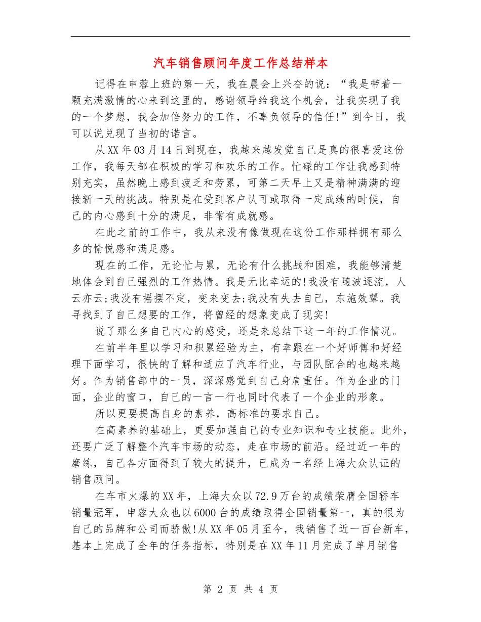 汽车销售顾问年度工作总结样本_第2页