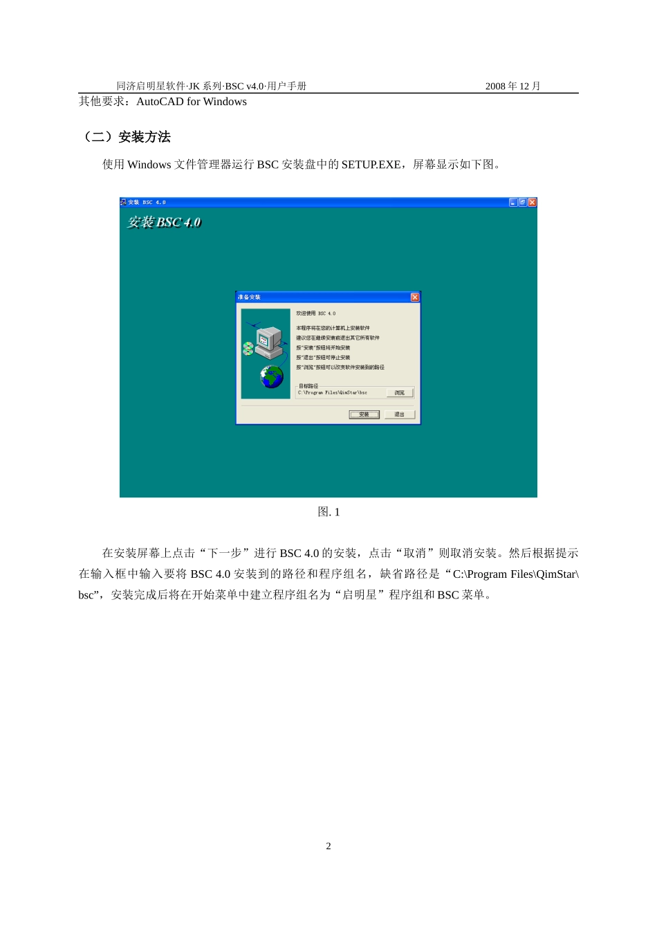 同济大学启明星软件BSC 40模块使用说明书_第2页