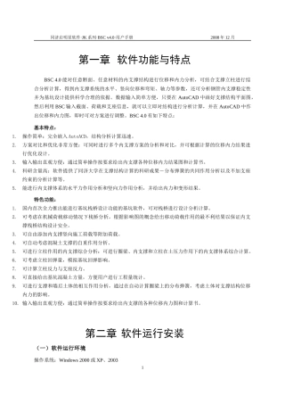 同济大学启明星软件BSC 40模块使用说明书