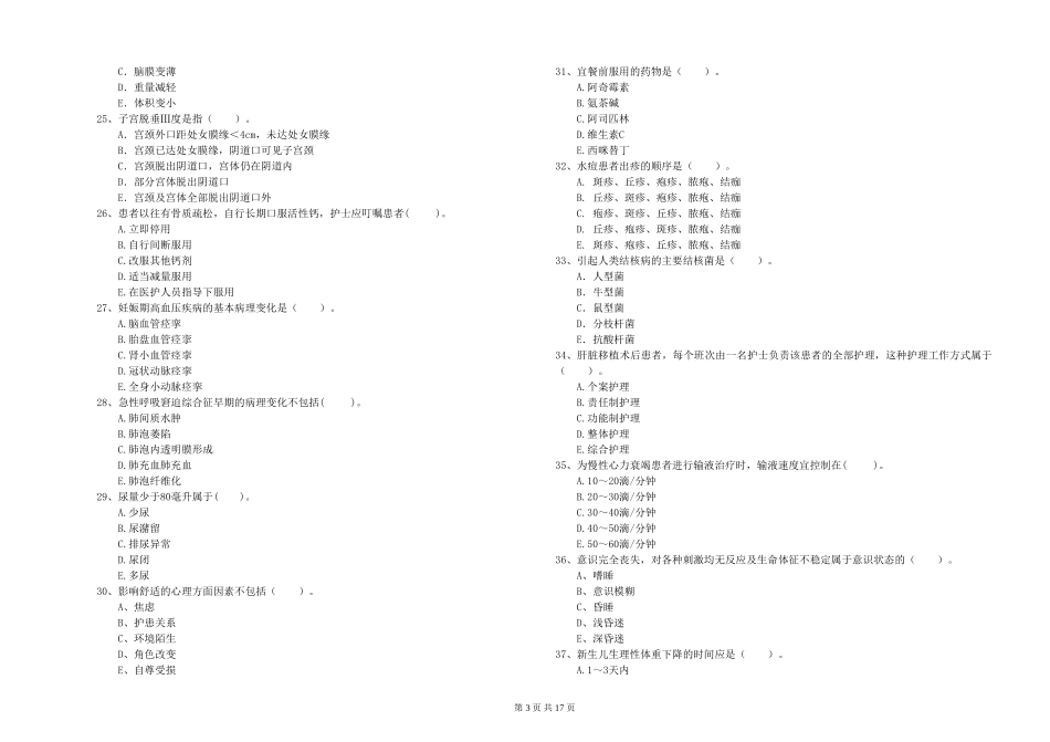 2019年护士职业资格证《专业实务》自我检测试题-附解析_第3页