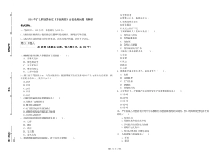 2019年护士职业资格证《专业实务》自我检测试题-附解析