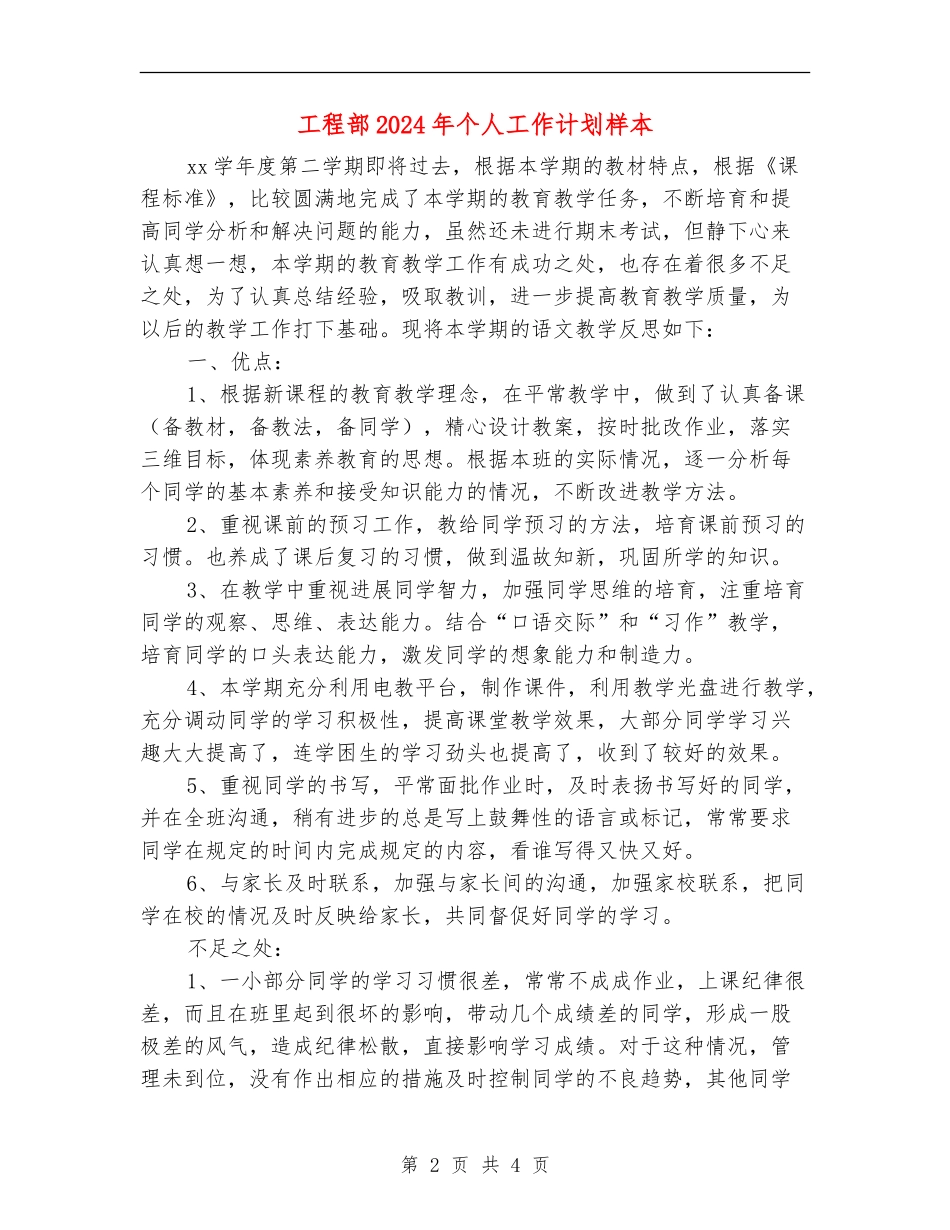工程部2024年个人工作计划样本_第2页