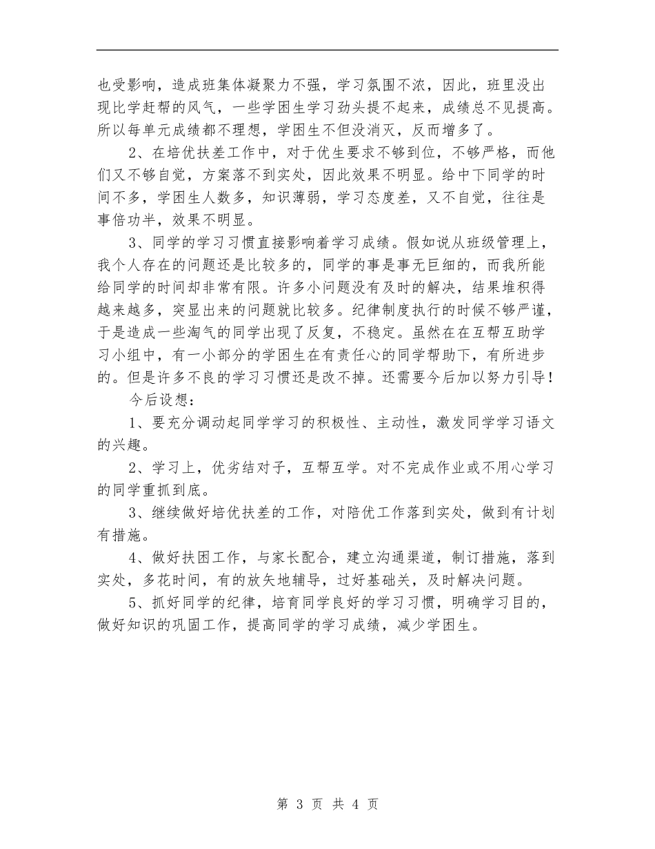 工程部2024年个人工作计划样本_第3页