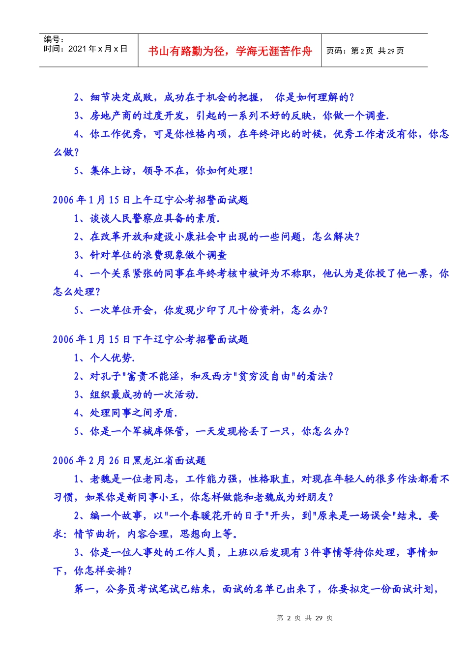 国家政策对当前位置国家公务员考试网面试方略_第2页