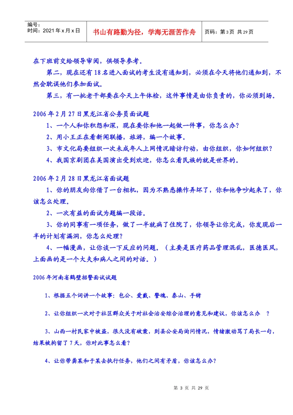 国家政策对当前位置国家公务员考试网面试方略_第3页