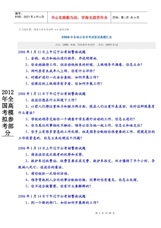 国家政策对当前位置国家公务员考试网面试方略