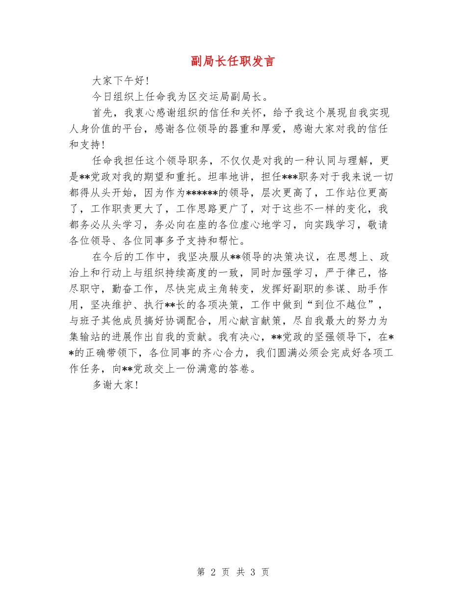 副局长任职发言_第2页