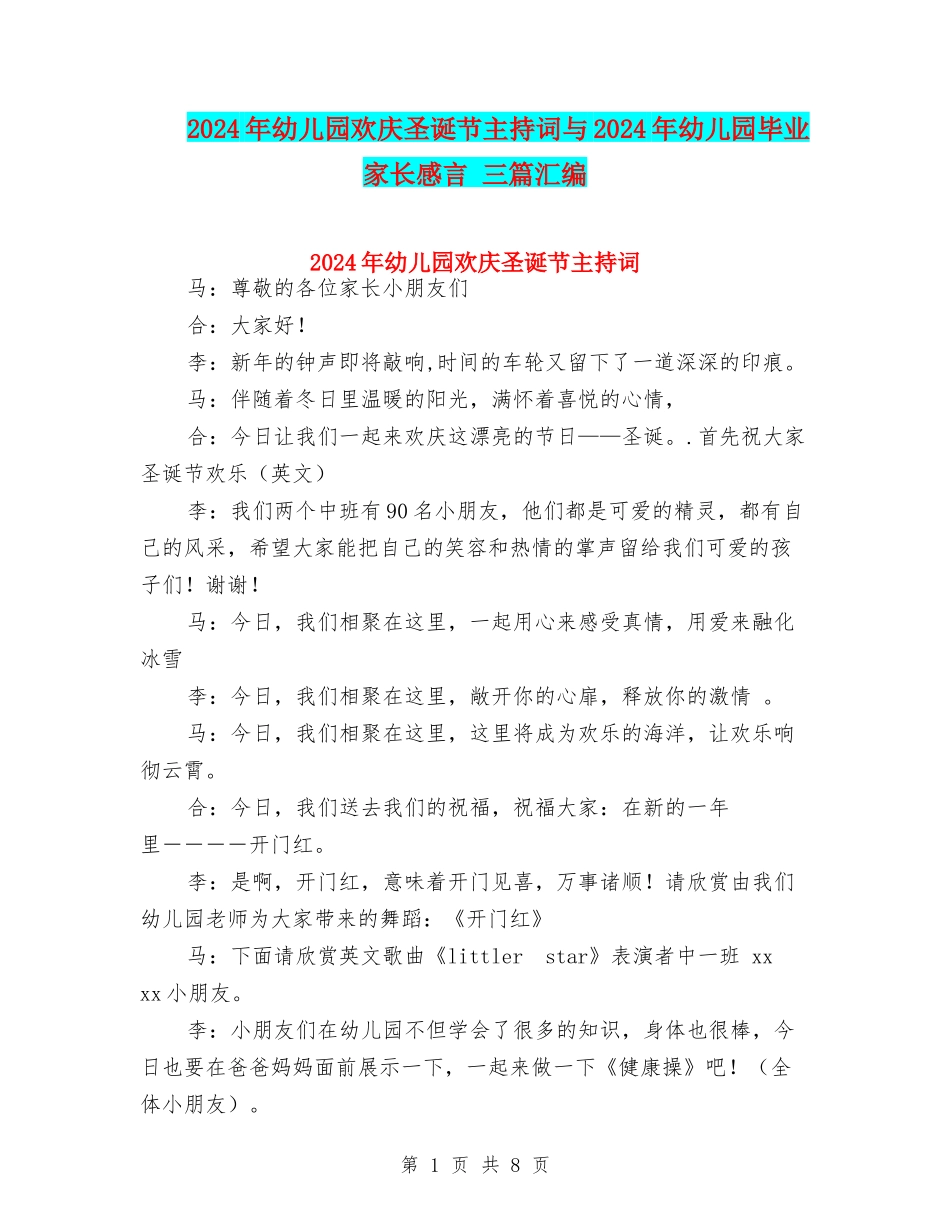 2024年幼儿园欢庆圣诞节主持词与2024年幼儿园毕业家长感言-三篇汇编_第1页
