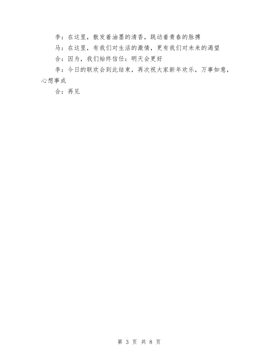 2024年幼儿园欢庆圣诞节主持词与2024年幼儿园毕业家长感言-三篇汇编_第3页