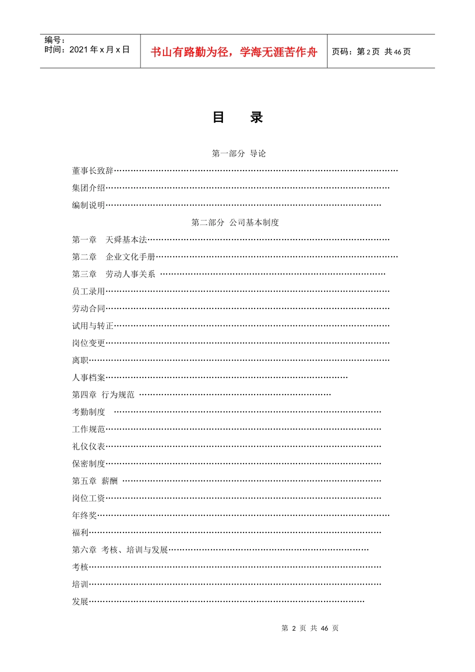 员工手册(试行)_第2页