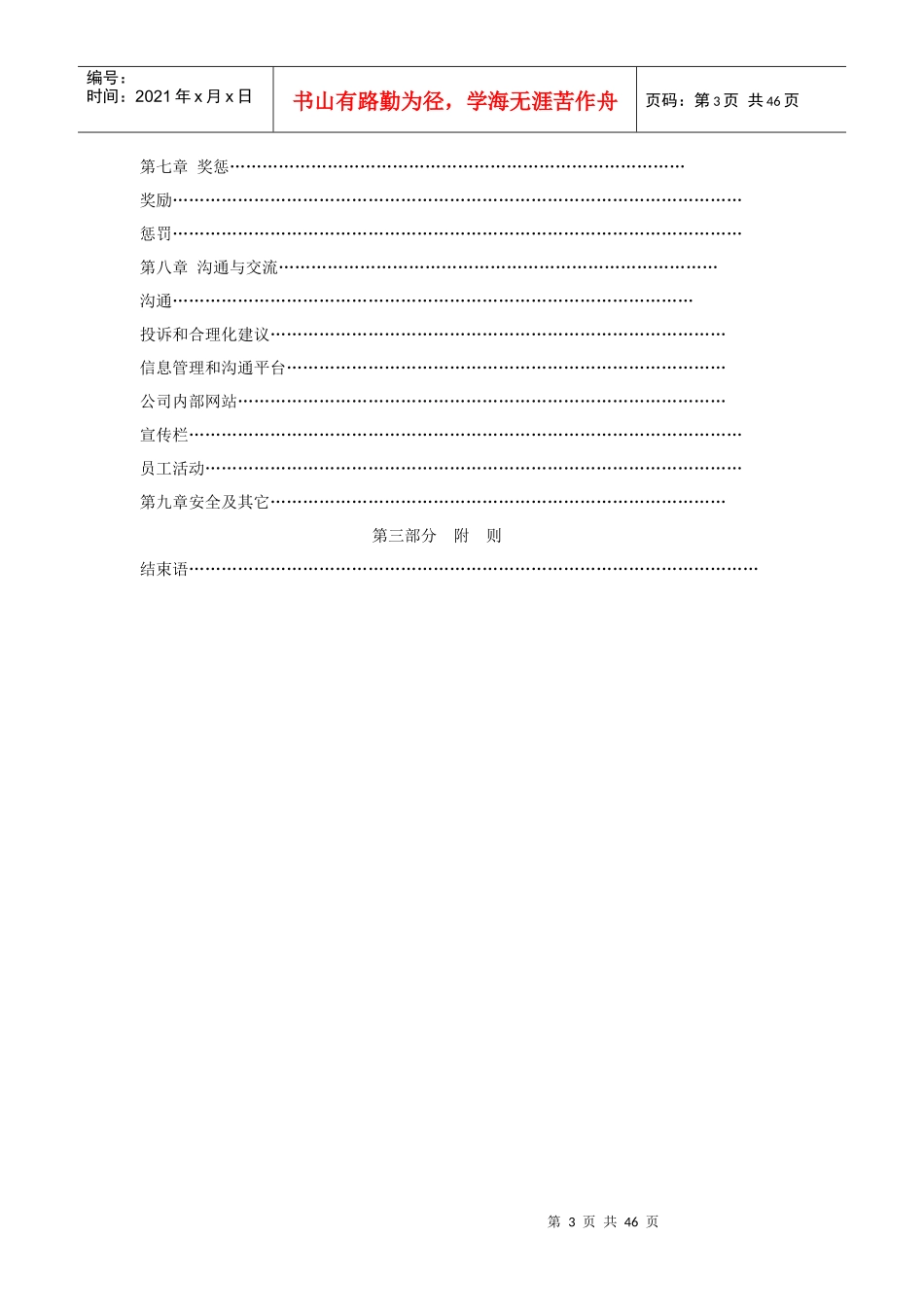 员工手册(试行)_第3页