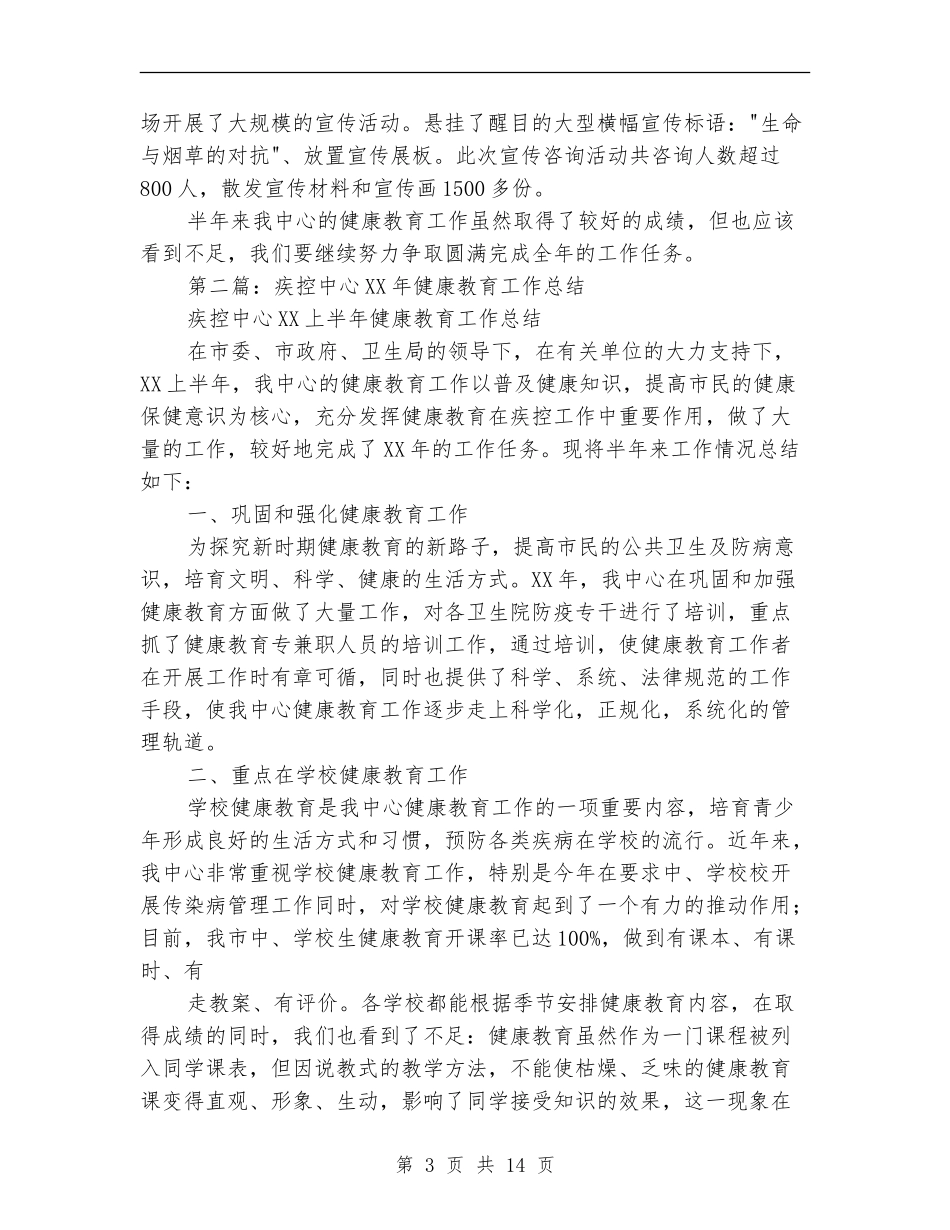 县疾控中心健康教育半年工作总结_第3页