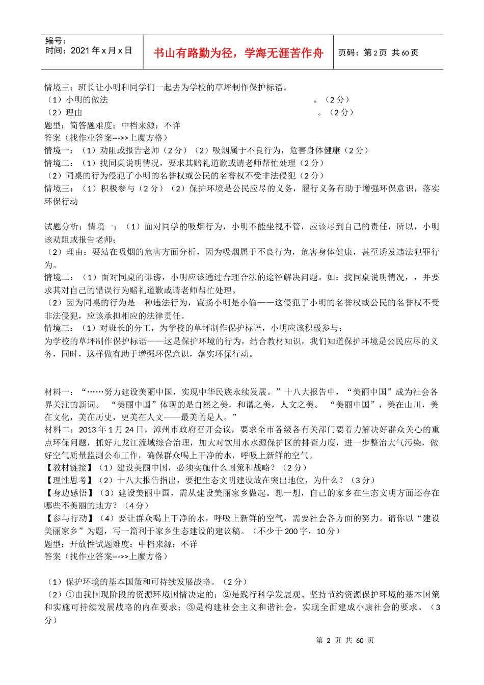 保护环境,节约资源的基本国策_第2页
